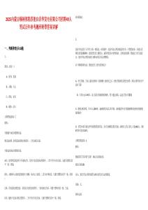 2025内蒙古锡林郭勒苏能白音华发电有限公司招聘49人笔试历年参考题库附带答案详解