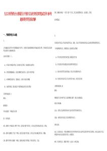 九江市供銷企業(yè)集團(tuán)公開招引總經(jīng)理競(jìng)職筆試歷年參考題庫附帶答案詳解