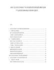 2025厄瓜多爾林業(yè)產(chǎn)業(yè)市場供需發(fā)展現(xiàn)狀調(diào)研及林產(chǎn)品投資策略規(guī)劃分析研究報告