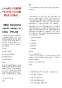 [金華市]2025浙江金華廣播電視大學誠聘學生寢室輔導老師3人筆試歷年參考題庫典型考點附帶答案詳解(3卷合一)