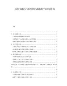 2025免漆門產品功能性與裝飾性平衡發展分析