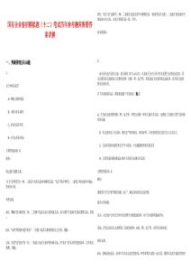 國(guó)有企業(yè)春招模擬題（十二）筆試歷年參考題庫(kù)附帶答案詳解