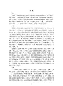 NLR、SIRI、LMR、纖維蛋白原聯合CA199對胰腺惡性腫瘤的診斷價值及其分期的預測作用