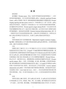 基于Bp-MRI的PI-RADS v2.1評(píng)分聯(lián)合PSAD、SII對(duì)顯著性前列腺癌的診斷價(jià)值