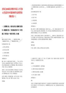 [孝南區(qū)]2025湖北孝感市孝南區(qū)人才引進50人筆試歷年參考題庫典型考點附帶答案詳解(3卷合一)