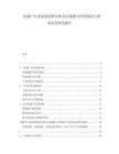 房地产行业发展趋势分析及市场潜力评价探讨与资本运营研究报告