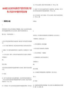 2025福建上杭县闽西兴杭国有资产投资经营有限公司招聘1人笔试历年参考题库附带答案详解