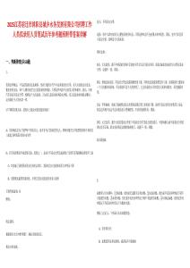 2025江苏宿迁市沭阳县城乡水务发展有限公司招聘工作人员拟录用人员笔试历年参考题库附带答案详解