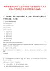 2025新疆第四師可克達拉市政府性融資擔保公司人員招聘6人筆試參考題庫附帶答案詳解(3卷)