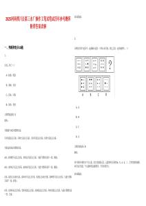 2025河南潢川縣第三水廠操作工筆試筆試歷年參考題庫(kù)附帶答案詳解