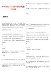 2025山东嘉诺电子有限公司招聘50人笔试历年参考题库附带答案详解