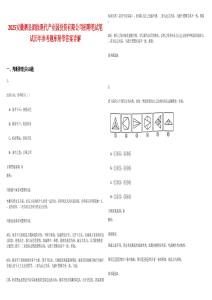 2025安徽泗县泗涂现代产业园投资有限公司招聘笔试笔试历年参考题库附带答案详解