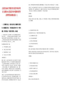 [靈武市]2025寧夏銀川市靈武市事業(yè)單位自主招聘175人筆試歷年參考題庫典型考點附帶答案詳解(3卷合一)