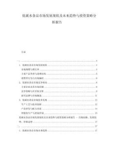 低碳水食品市場(chǎng)發(fā)展現(xiàn)狀及未來趨勢(shì)與投資策略分析報(bào)告