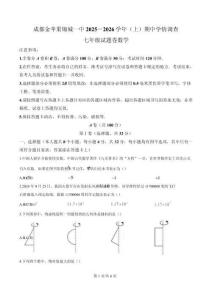 精品解析：四川省成都市金蘋果錦城第一中學(xué)2025-2026學(xué)年上學(xué)期七年級期中考試數(shù)學(xué)試題（原卷版）