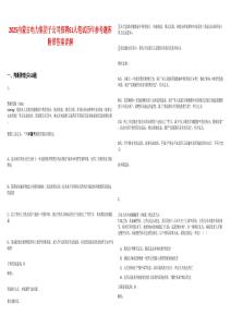 2025内蒙古电力集团子公司招聘61人笔试历年参考题库附带答案详解