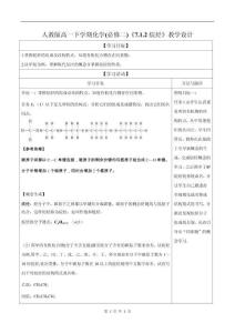 人教版高一下學(xué)期化學(xué)(必修二)《7.1.2烷烴》教學(xué)設(shè)計