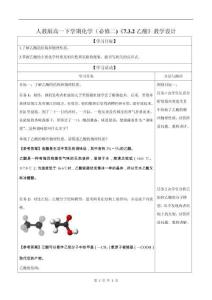 人教版高一下學(xué)期化學(xué)（必修二)《7.3.2乙酸》教學(xué)設(shè)計