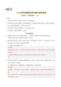 力學(xué)大單元綜合測評（解析版）