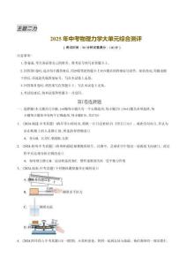 力學大單元綜合測評（原卷版）