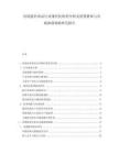 传统滋补食品行业现代化转型分析及消费群体与市场渗透策略研究报告