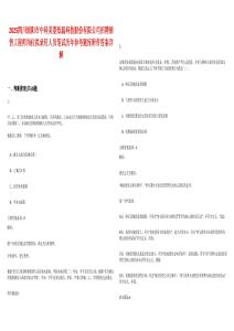 2025四川绵阳市中科美菱低温科技股份有限公司招聘销售工程师岗位拟录用人员笔试历年参考题库附带答案详解