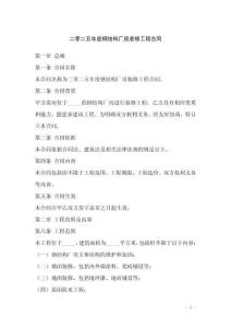 二零二五年度鋼結構廠房裝修工程合同