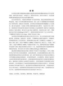 層內固化顆粒堵劑的制備及性能評價