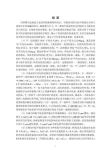 準(zhǔn)噶爾盆地石樹溝凹陷二疊系烴源巖地球化學(xué)特征及油源對(duì)比