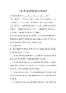 二零二五年度金蝶財務報表分析服務合同