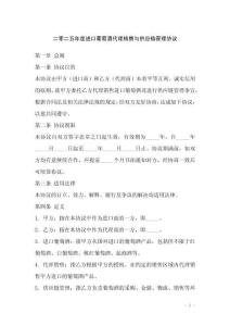 二零二五年度进口葡萄酒代理销售与供应链管理协议