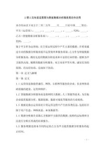 二零二五年度運營商與智能數據分析服務商合作合同