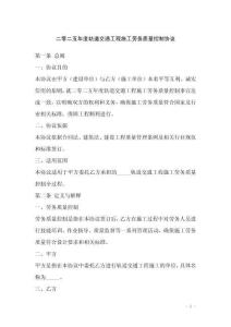 二零二五年度軌道交通工程施工勞務質量控制協議