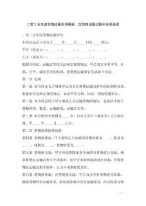 二零二五年度貨物運輸合同模板，含貨物運輸過程中應急處理