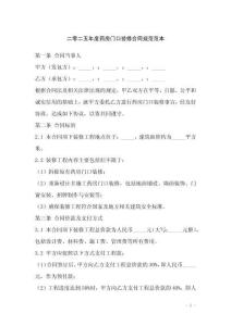 二零二五年度藥房門口裝修合同規范范本