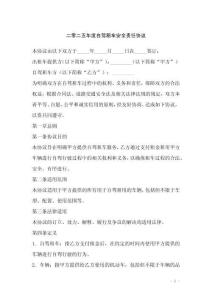 二零二五年度自駕租車安全責任協(xié)議