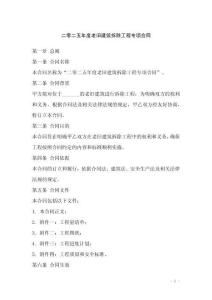 二零二五年度老旧建筑拆除工程专项合同