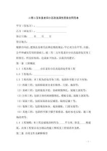 二零二五年度老舊小區(qū)改造清包勞務合同范本