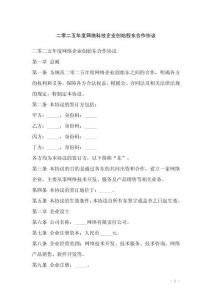 二零二五年度網(wǎng)絡科技企業(yè)創(chuàng)始股東合作協(xié)議