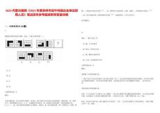 2025內(nèi)蒙古撤銷《2025年度赤峰市翁牛特旗企業(yè)單位招聘人員》筆試歷年參考題庫(kù)附帶答案詳解