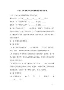 二零二五年度繁華商圈商鋪租賃管理合同樣本