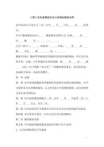 二零二五年度精品住宅小區(qū)物業(yè)服務(wù)合同