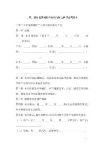 二零二五年度離婚財產(chǎn)分割與轉(zhuǎn)讓執(zhí)行合同范本