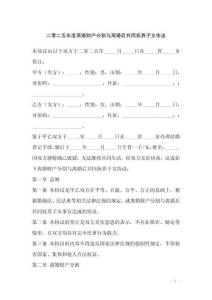 二零二五年度離婚財產(chǎn)分割與離婚后共同撫養(yǎng)子女協(xié)議