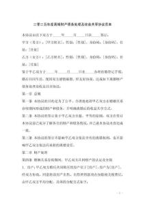 二零二五年度離婚財產(chǎn)債務(wù)處理及收益共享協(xié)議范本