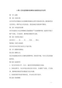 二零二五年度離婚糾紛解決與賠償金支付合同