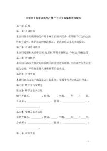 二零二五年度离婚房产赠予合同范本编制流程解析