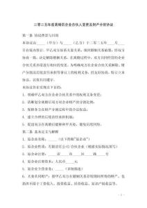 二零二五年度離婚后企業合伙人變更及財產分割協議