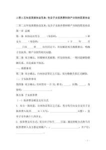 二零二五年度離婚協(xié)議范本：包含子女撫養(yǎng)費(fèi)和財(cái)產(chǎn)分割的簡(jiǎn)易協(xié)議