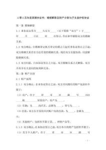 二零二五年度離婚協(xié)議書：婚姻解除及財(cái)產(chǎn)分割與子女監(jiān)護(hù)權(quán)協(xié)議